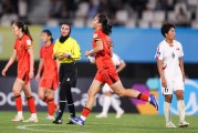 U17女足亚洲杯：刘雨希双响 中国队2-4朝鲜无缘决赛